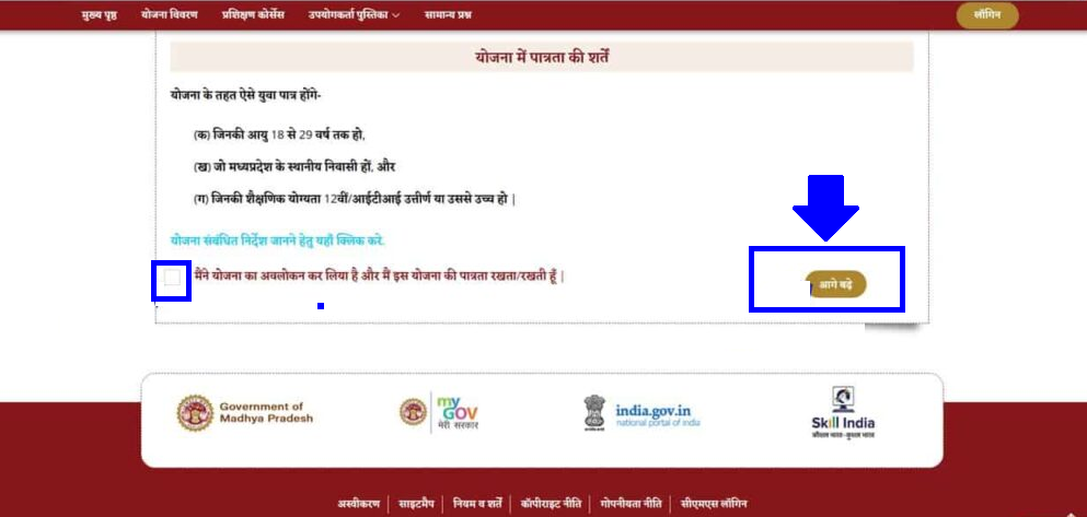 Sikho Kamao Yojana Registration