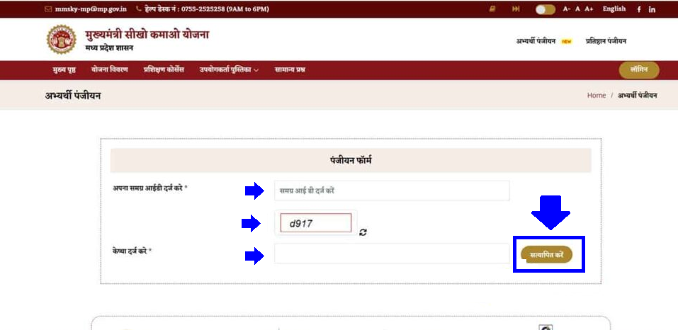 Sikho Kamao Yojana Registration